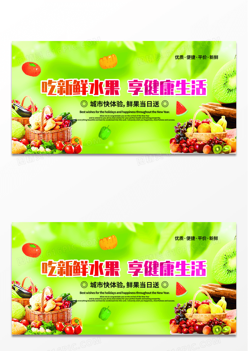 新鲜水果宣传海报
