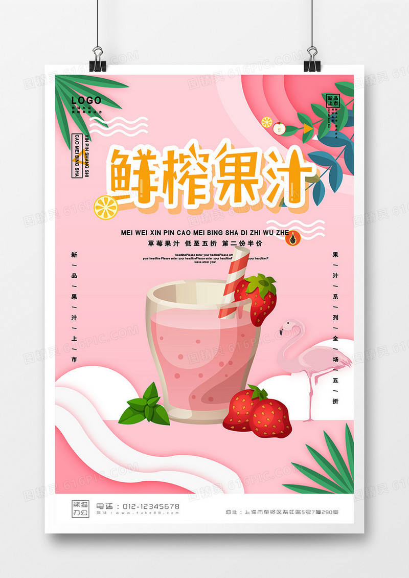时尚插画可爱鲜榨果汁海报