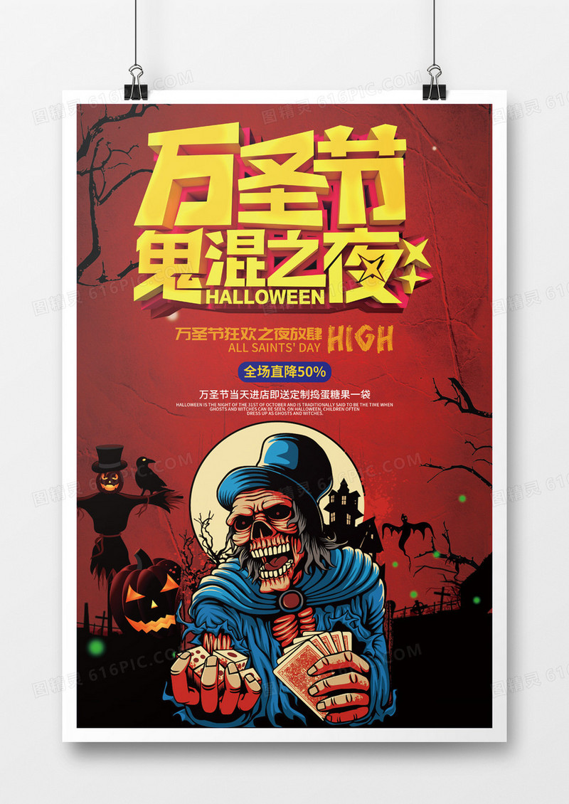 万圣节鬼混之夜宣传海报设计