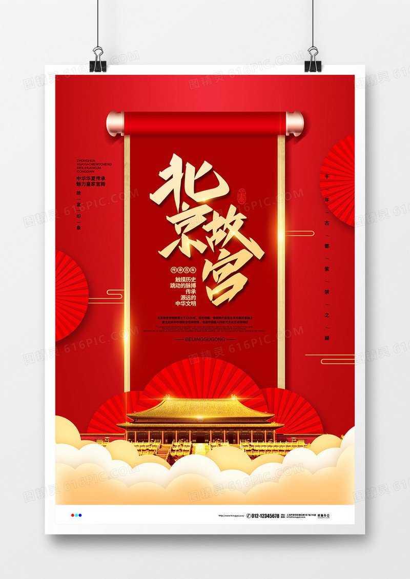 红色中式简约北京故宫旅游宣传海报设计
