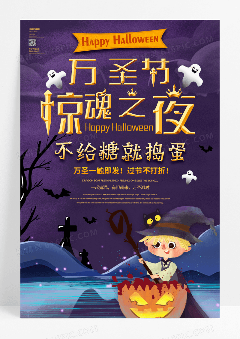 卡通万圣节惊魂之夜万圣节海报