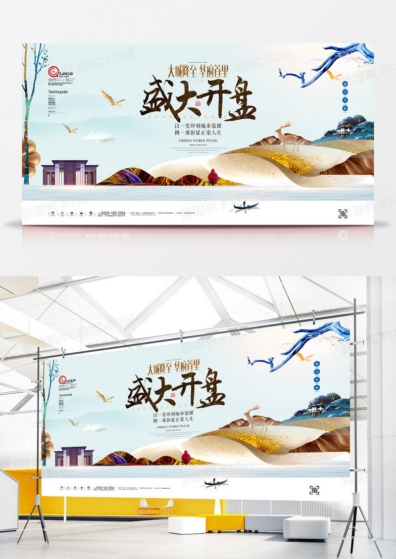 原创中式简约盛大开盘展板广告设计