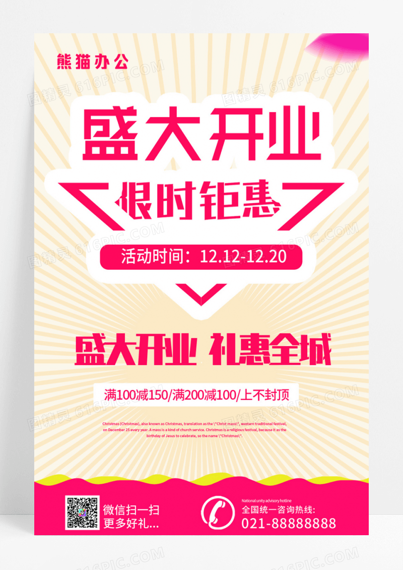时尚大气开业宣传促销海报