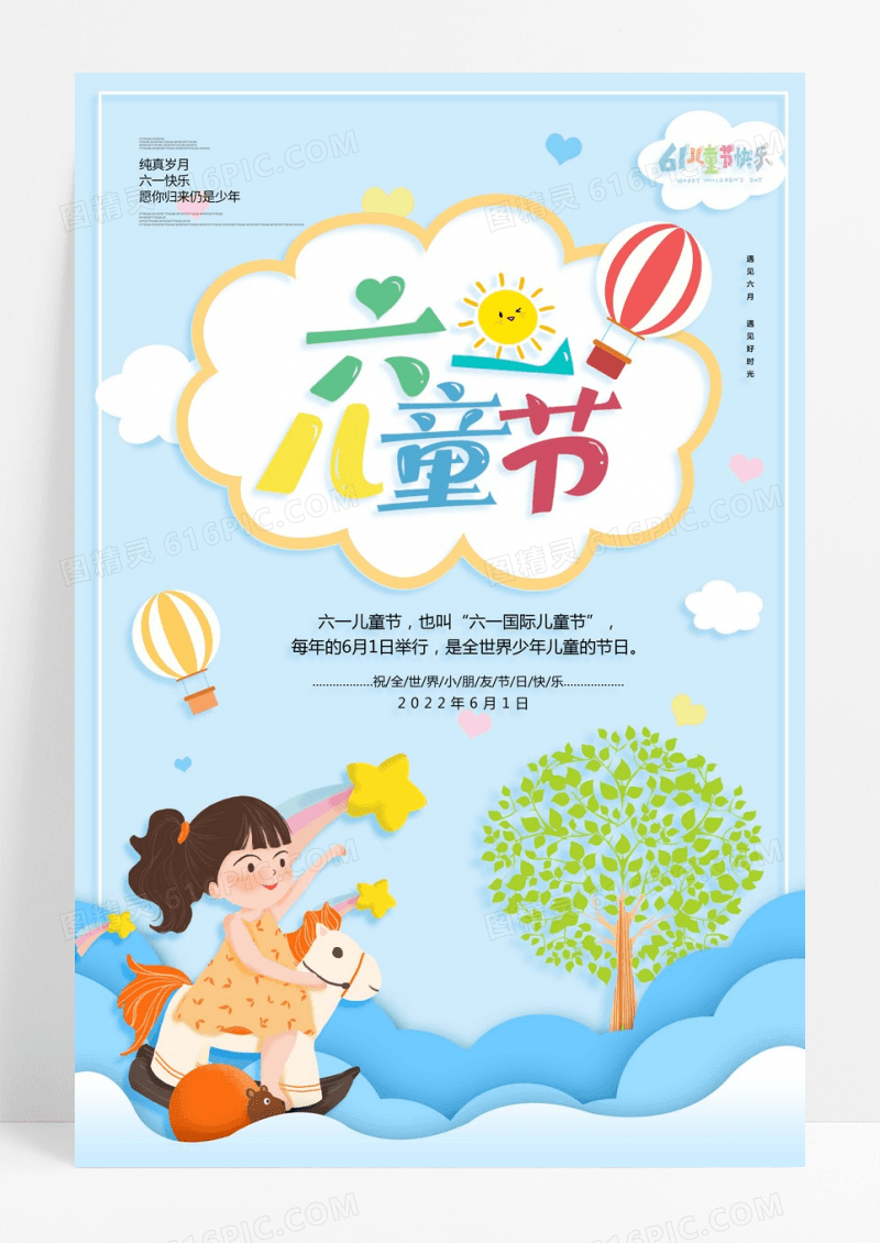 卡通大气简约六一儿童节海报