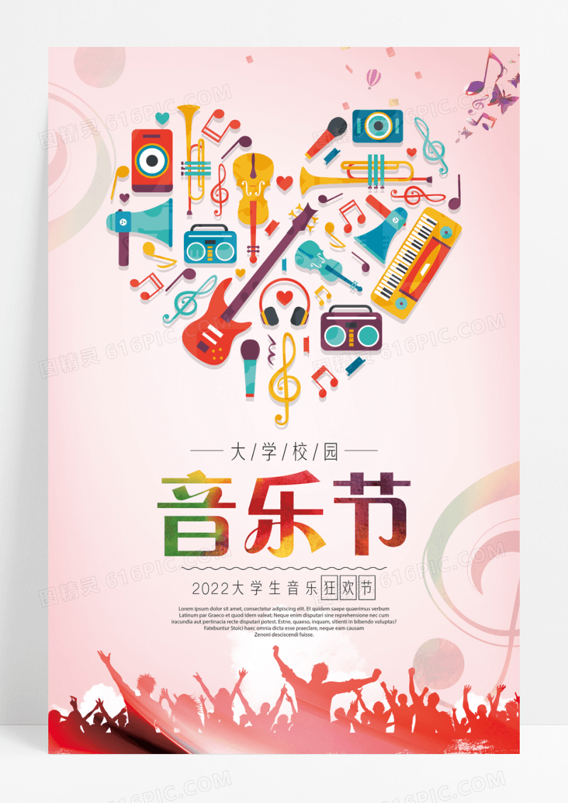 炫彩校园音乐节宣传海报