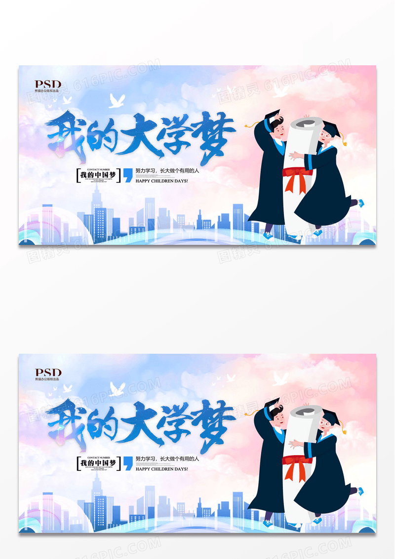 彩色多彩大气我的大学梦展板