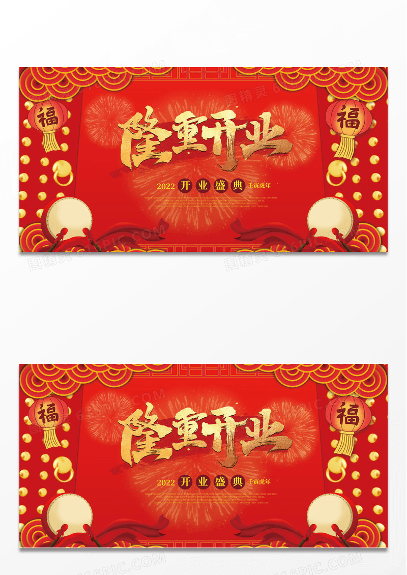 红色隆重开业典礼海报