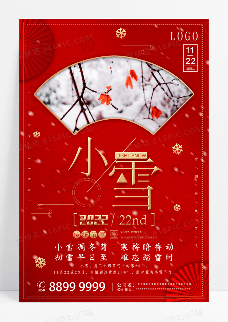 红色小雪二十四节气海报