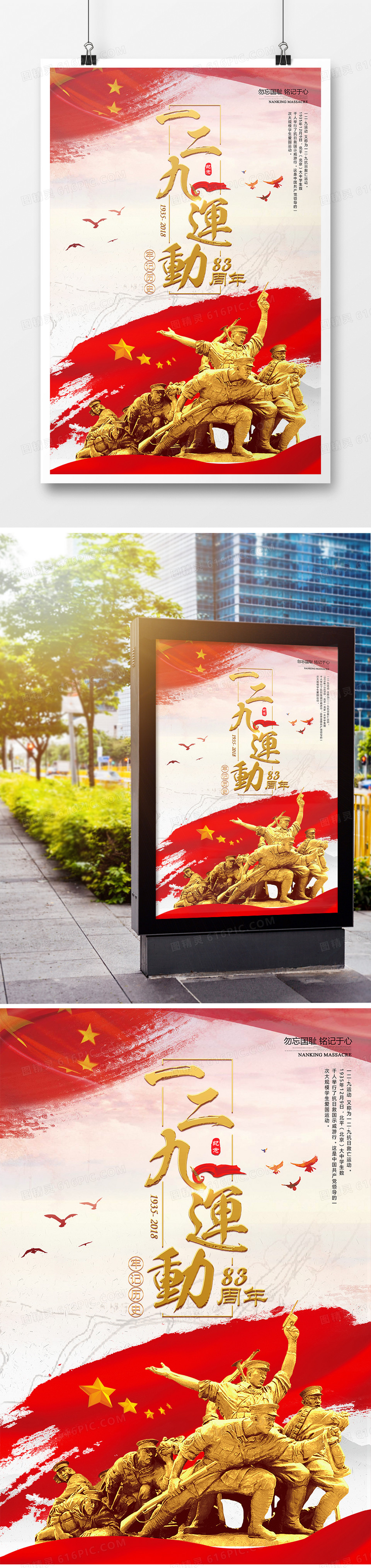 创意129运动83周年纪念海报