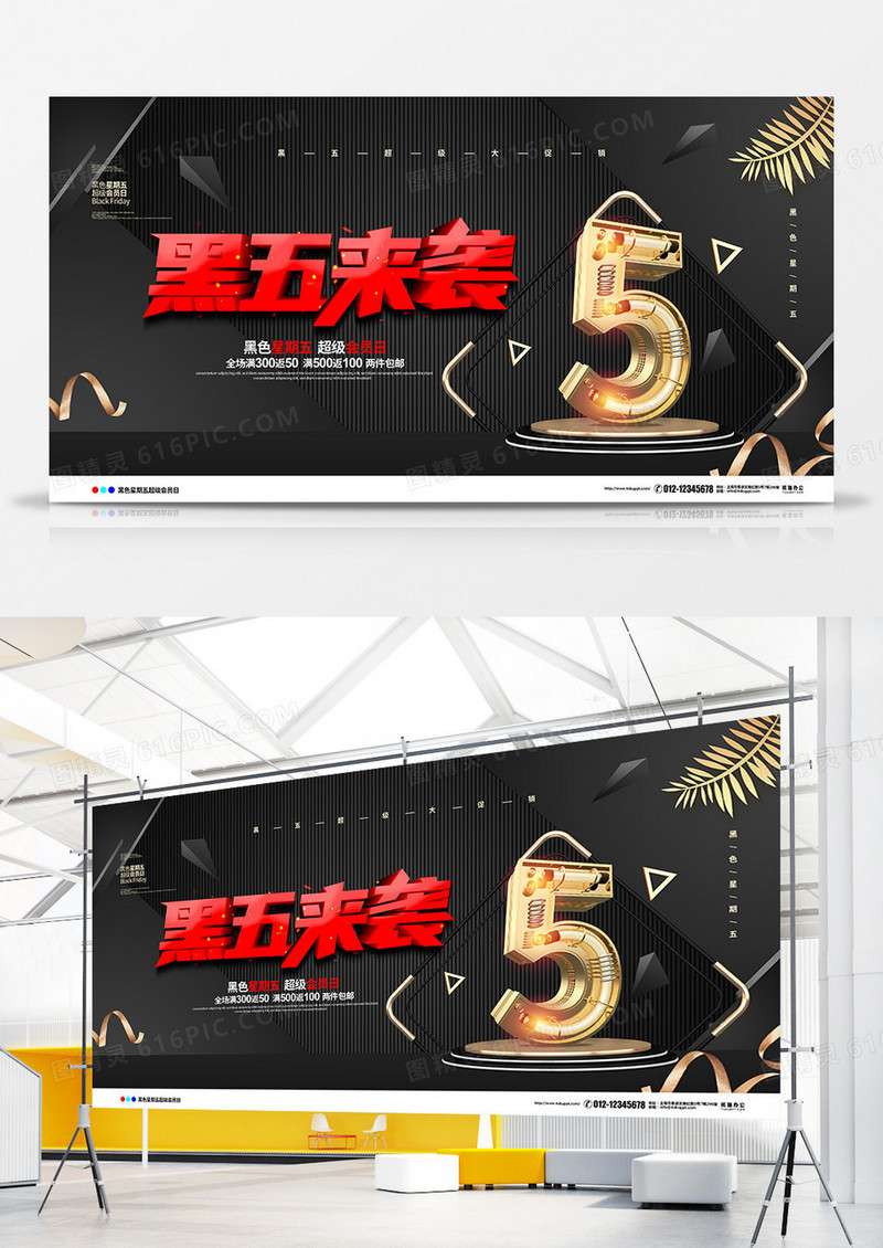 黑色C4D简约黑五来袭促销宣传展板设计