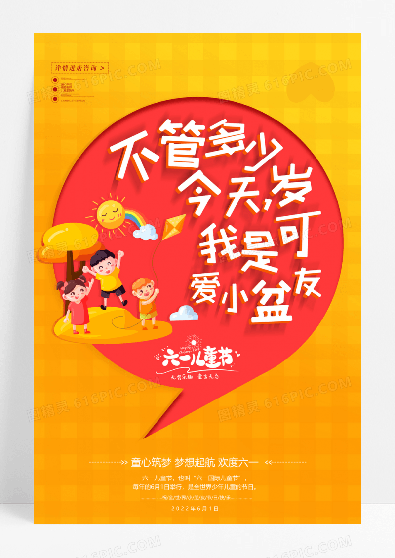创意标点符号蓝色色六一儿童节促销海报