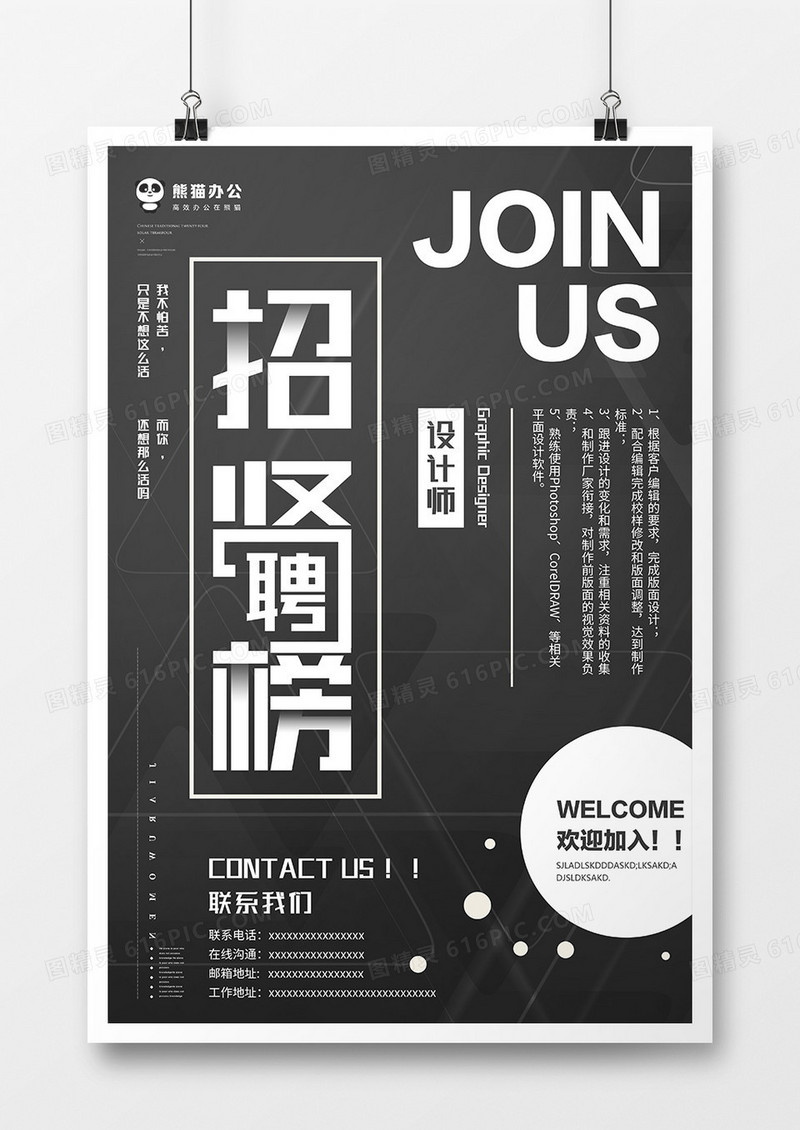 招贤榜招聘海报模板设计