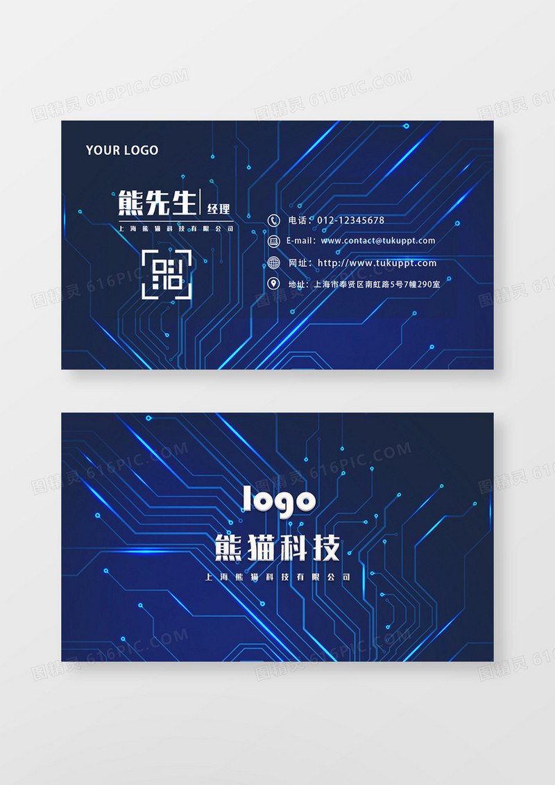 蓝色简约商务科技名片
