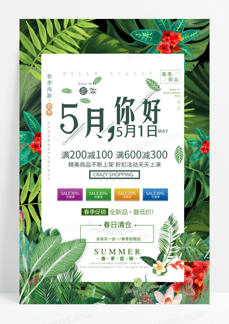 夏季上新海报夏日海报夏季促销海报新品上市