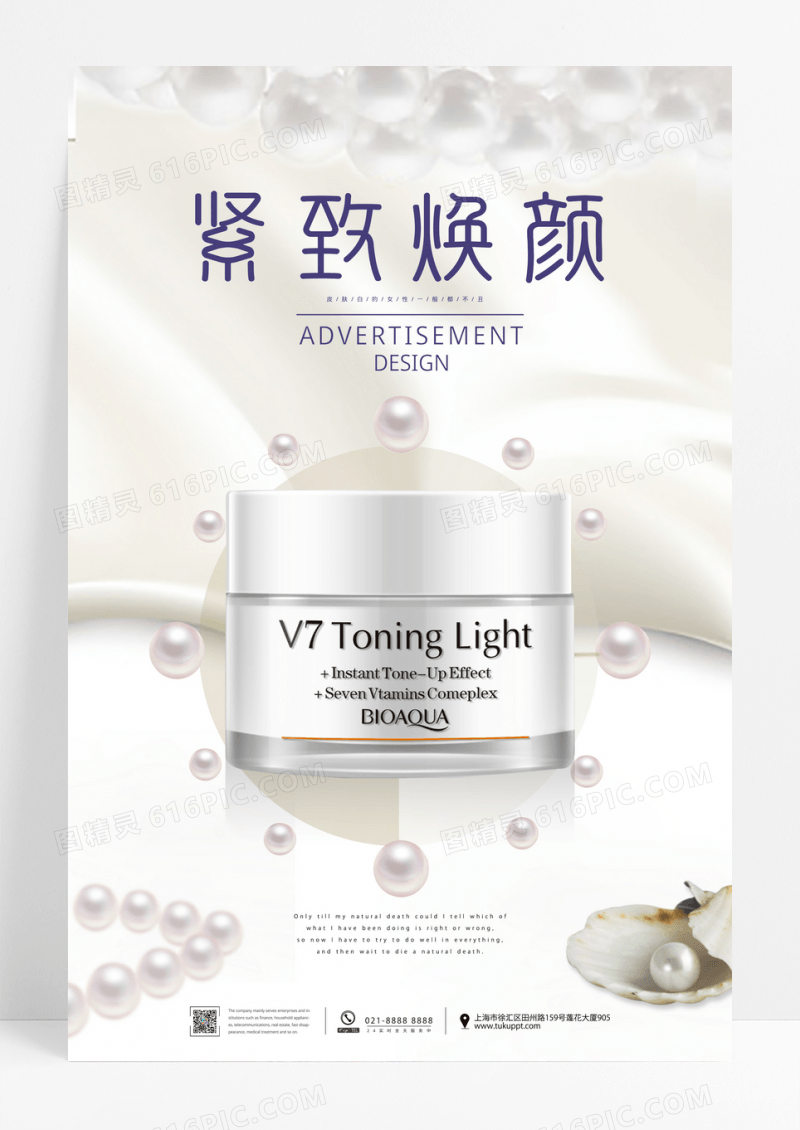 现代简约护肤品海报