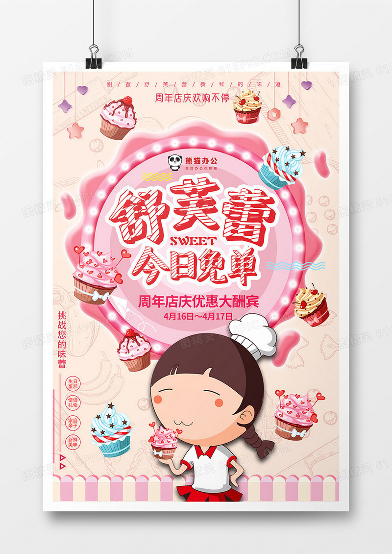 粉色舒芙蕾甜品促销美食海报