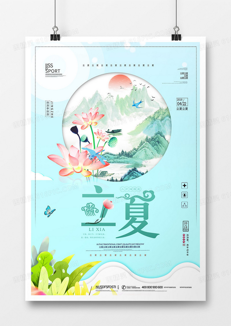 大气创意立夏24节气海报