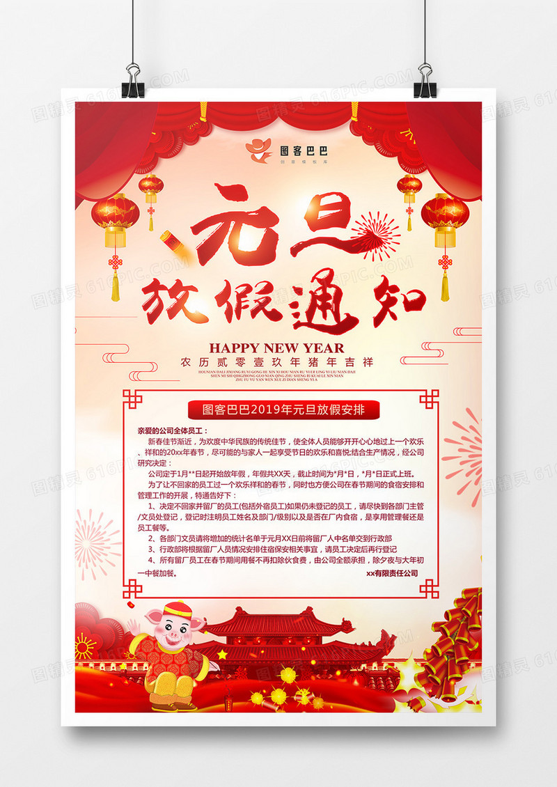 2019元旦放假通知通知