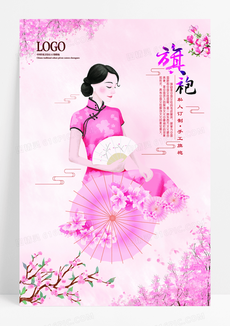 中国风唯美桃花旗袍海报