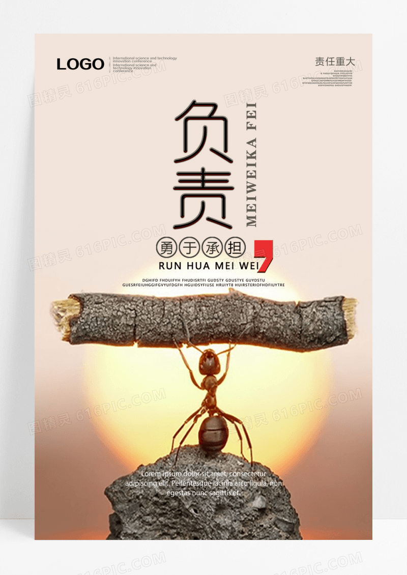 企业文化负责海报设计