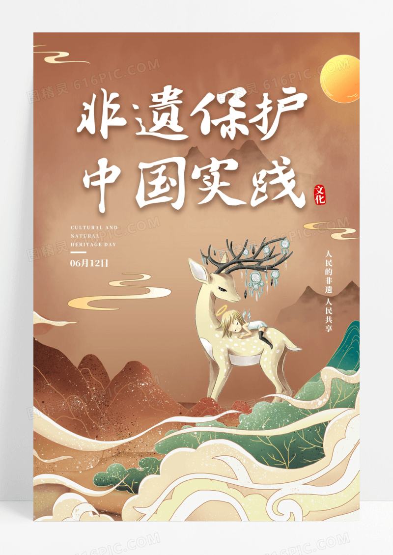 梦幻鎏金文化遗产日海报