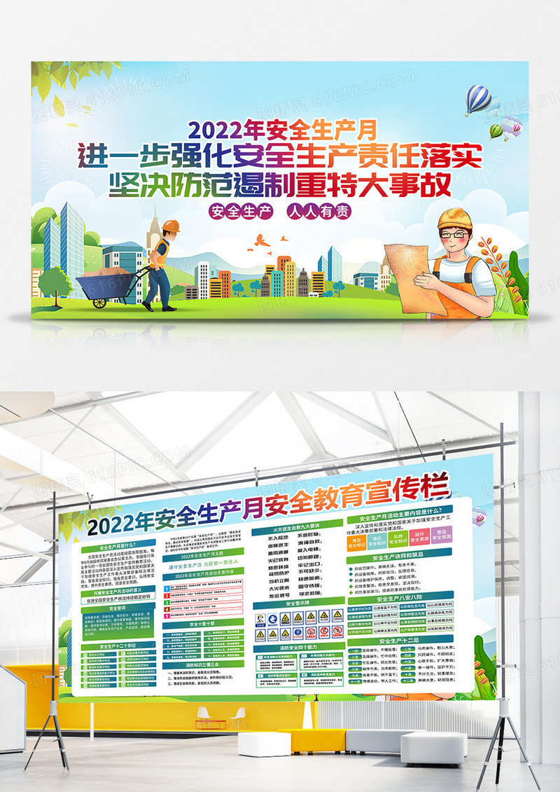 绿色风格2022全国安全生产月宣传栏