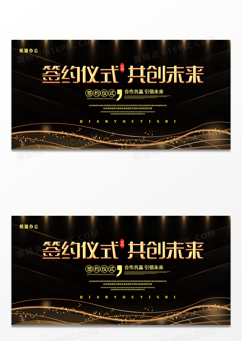 大气黑金企业2022签约仪式展板设计