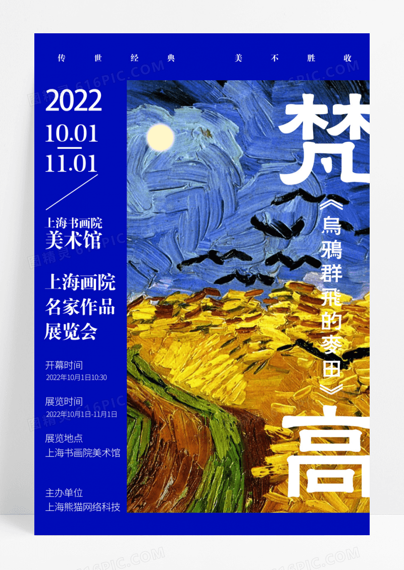 名家画展展览宣传海报