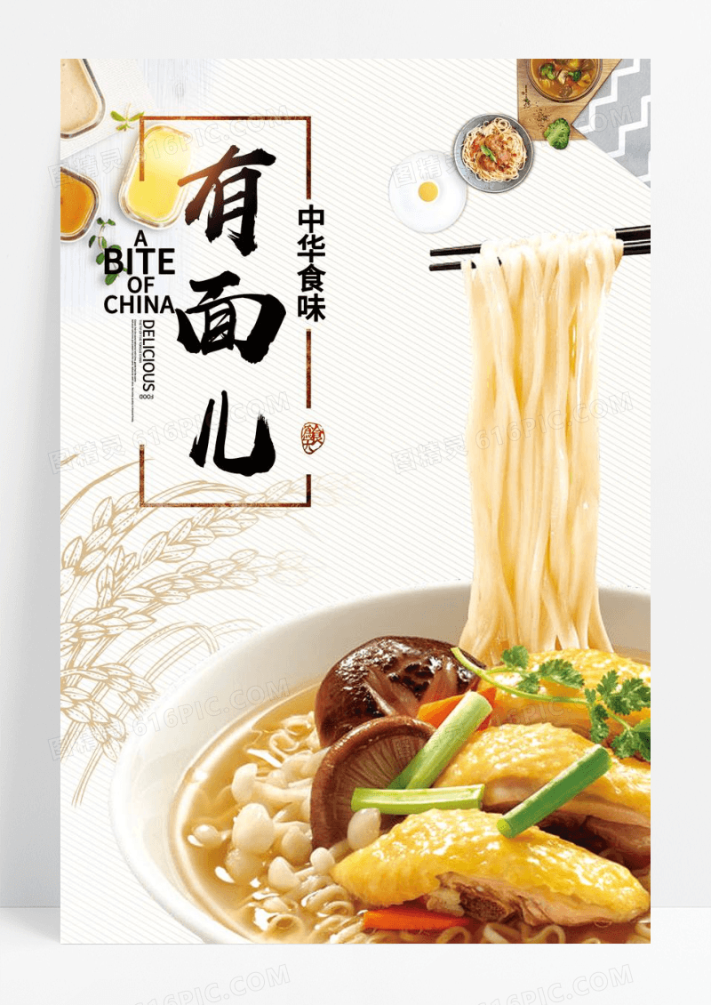 面食广告面条创意海报