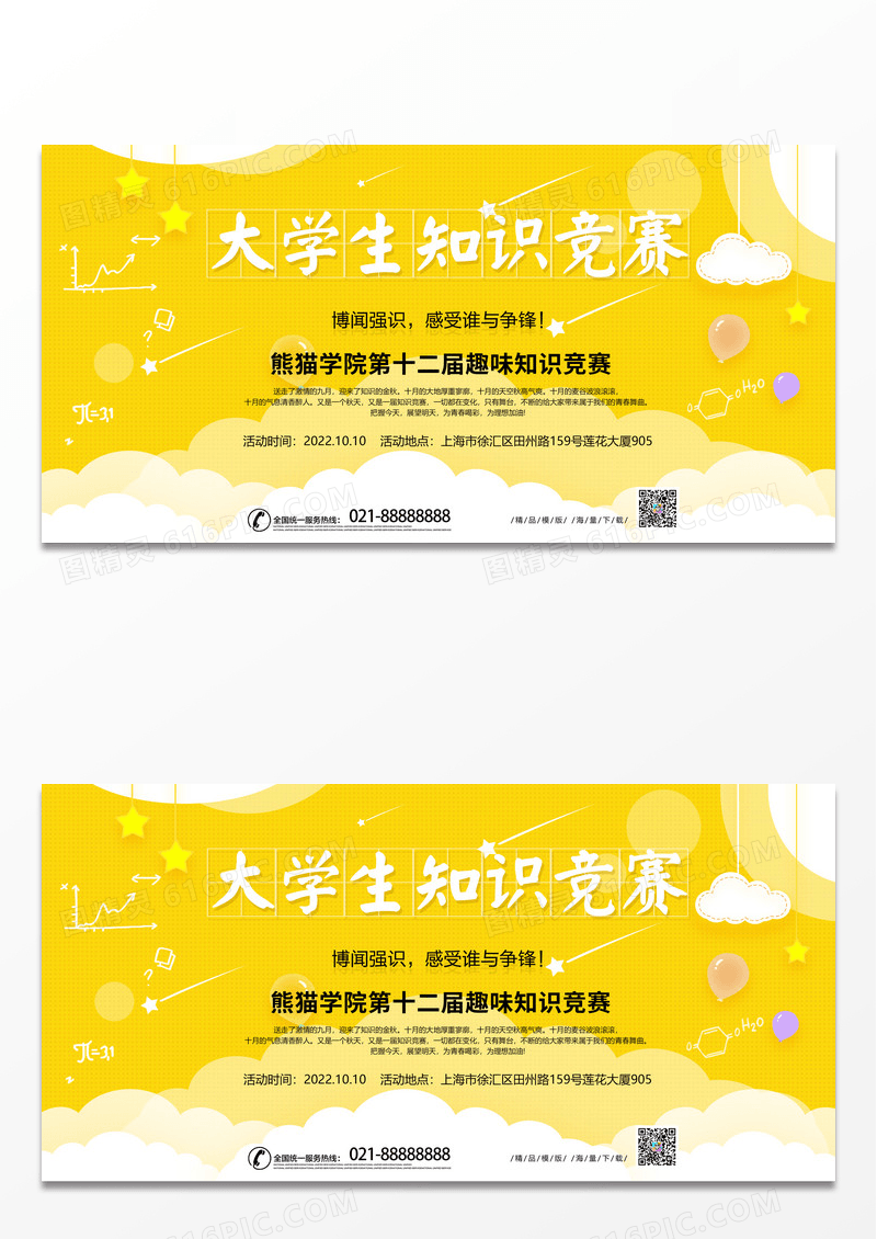 简约创意大学生知识竞赛学校展板