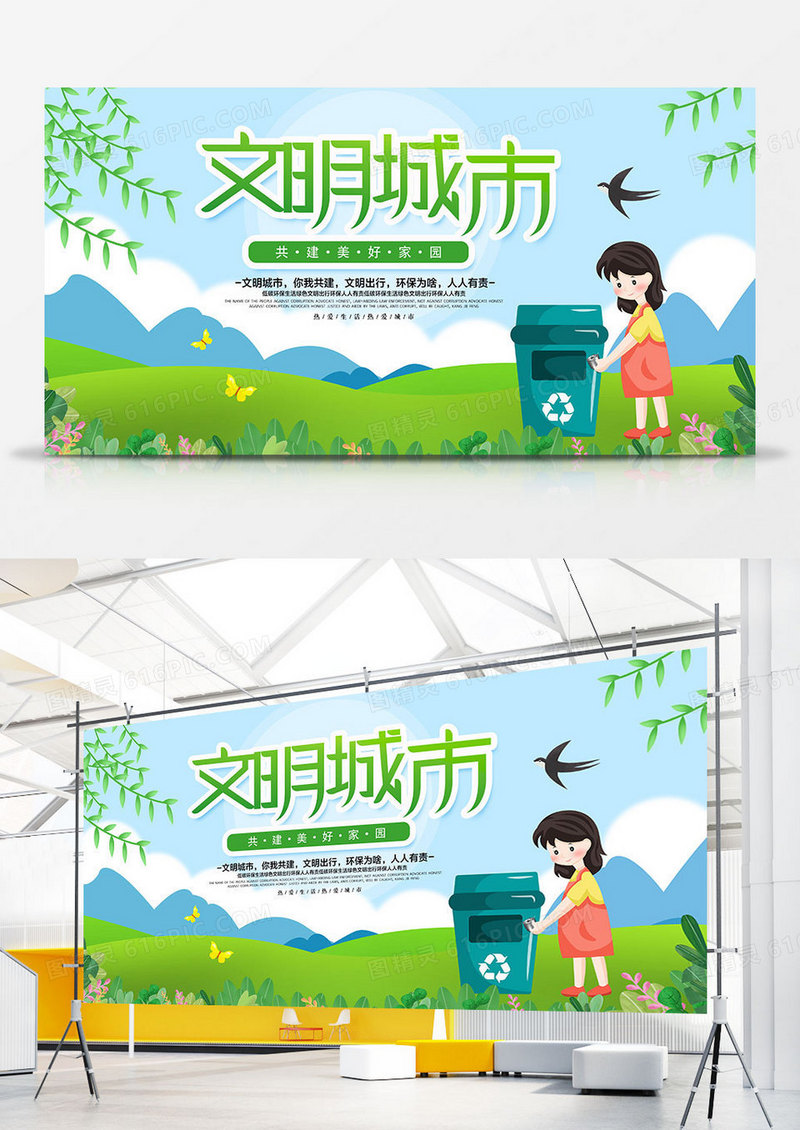 时尚文明城市公益展板