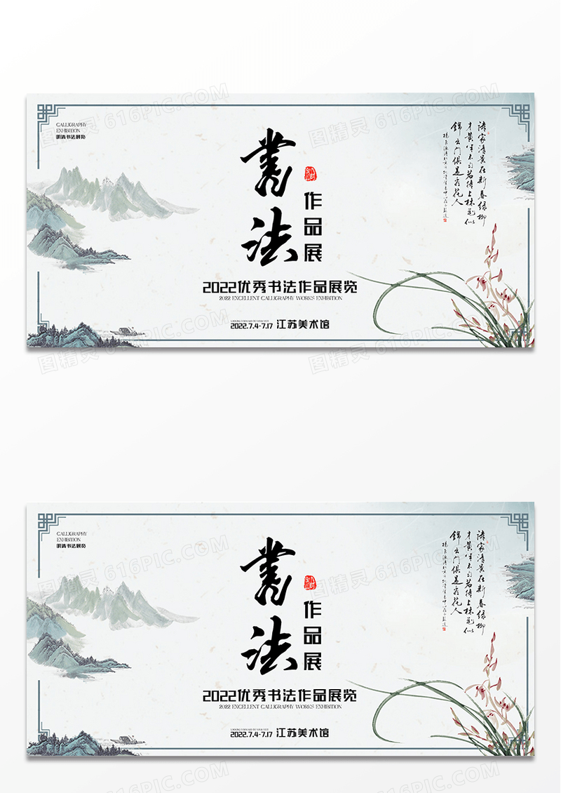 中国风书画作品展展板背景板