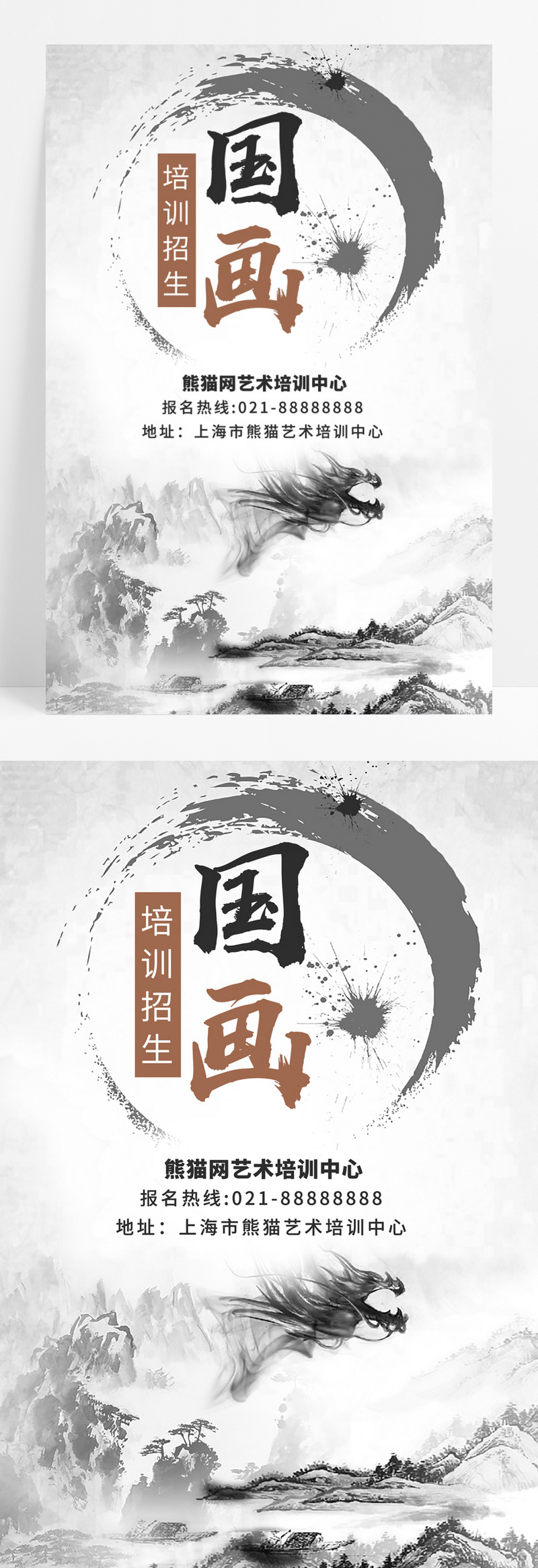 中国风水墨国画培训招生宣传海报