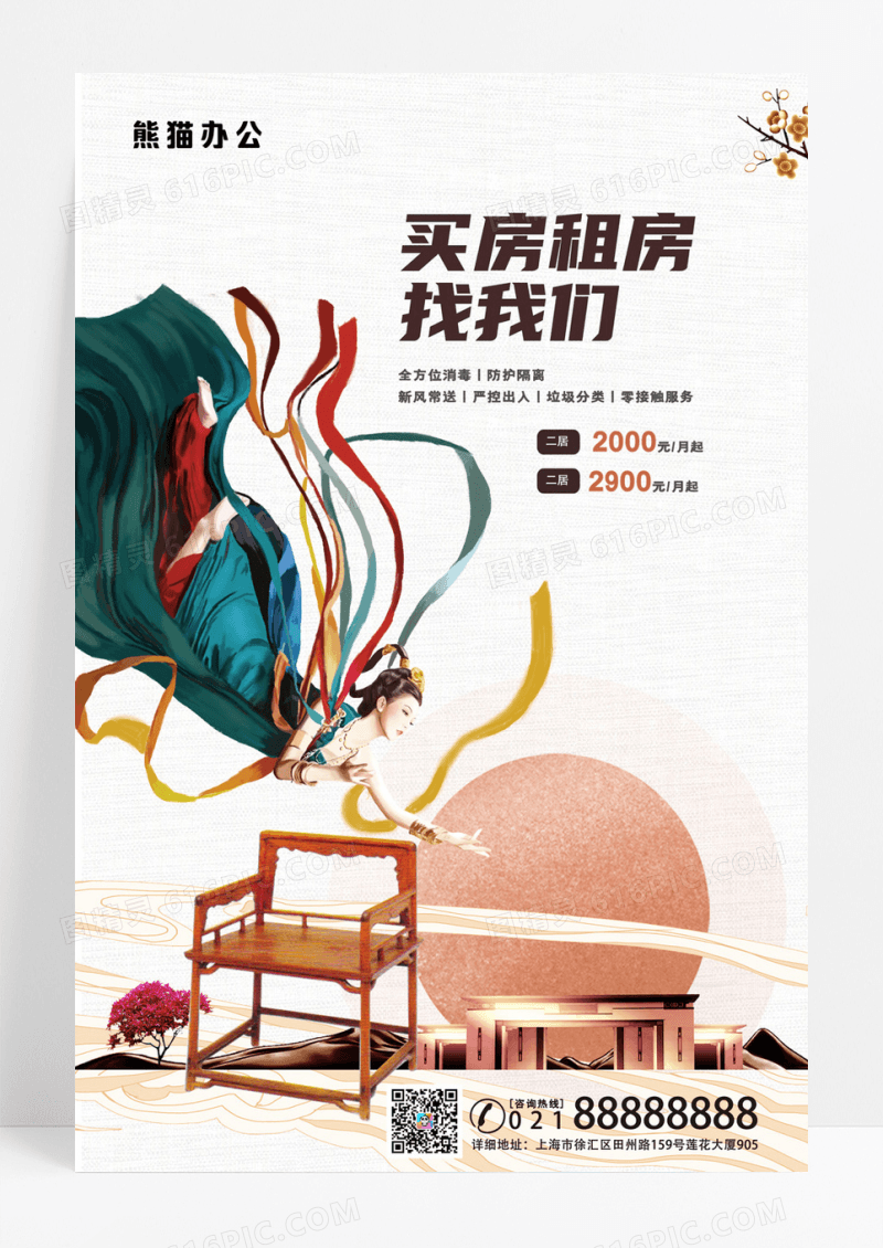 敦煌中式创意买房租房找我们房地产海报