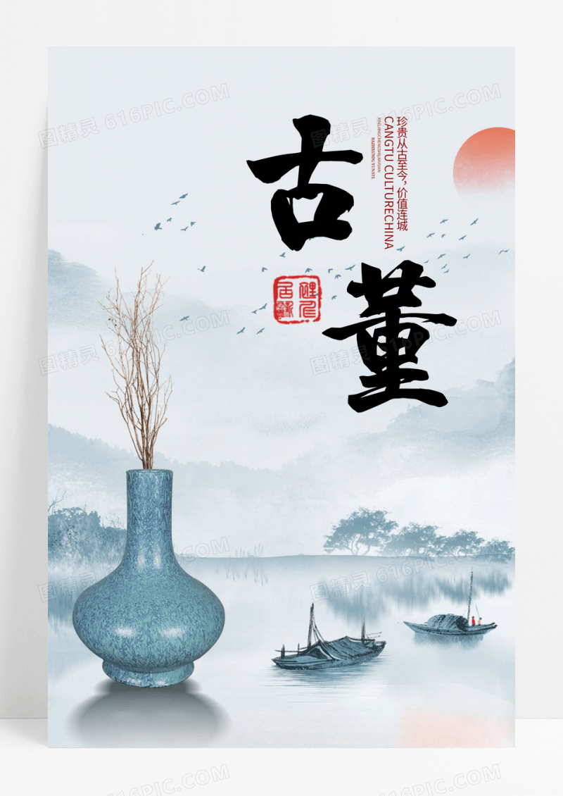 复古古董鉴赏拍卖会宣传海报