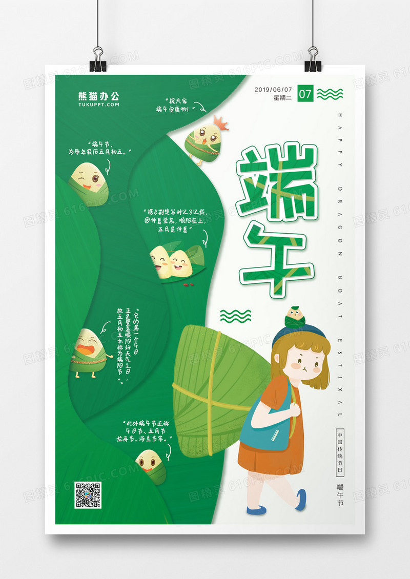 创意插画端午节海报