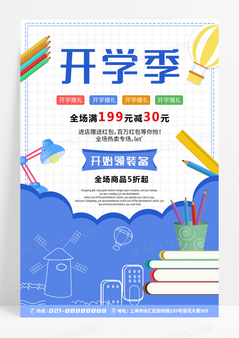 学生开学季卡通黑板促销活动海报