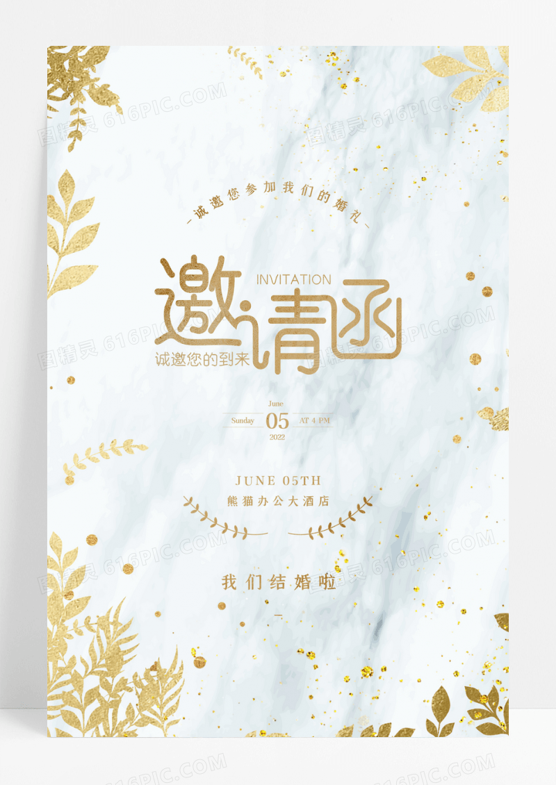 高端大气鎏金结婚邀请函宣传海报