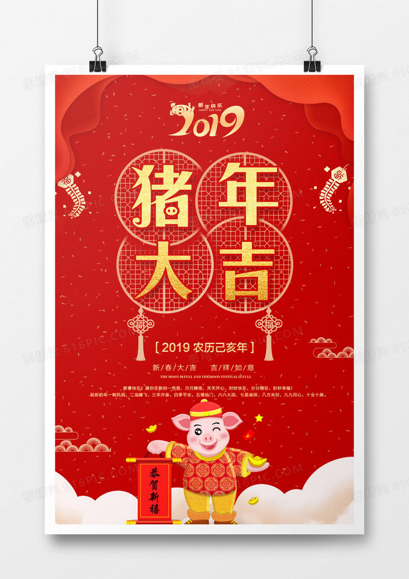 大红喜庆2019猪年大吉海报