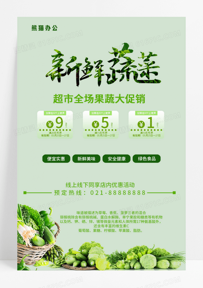绿色美食新鲜蔬菜宣传海报设计