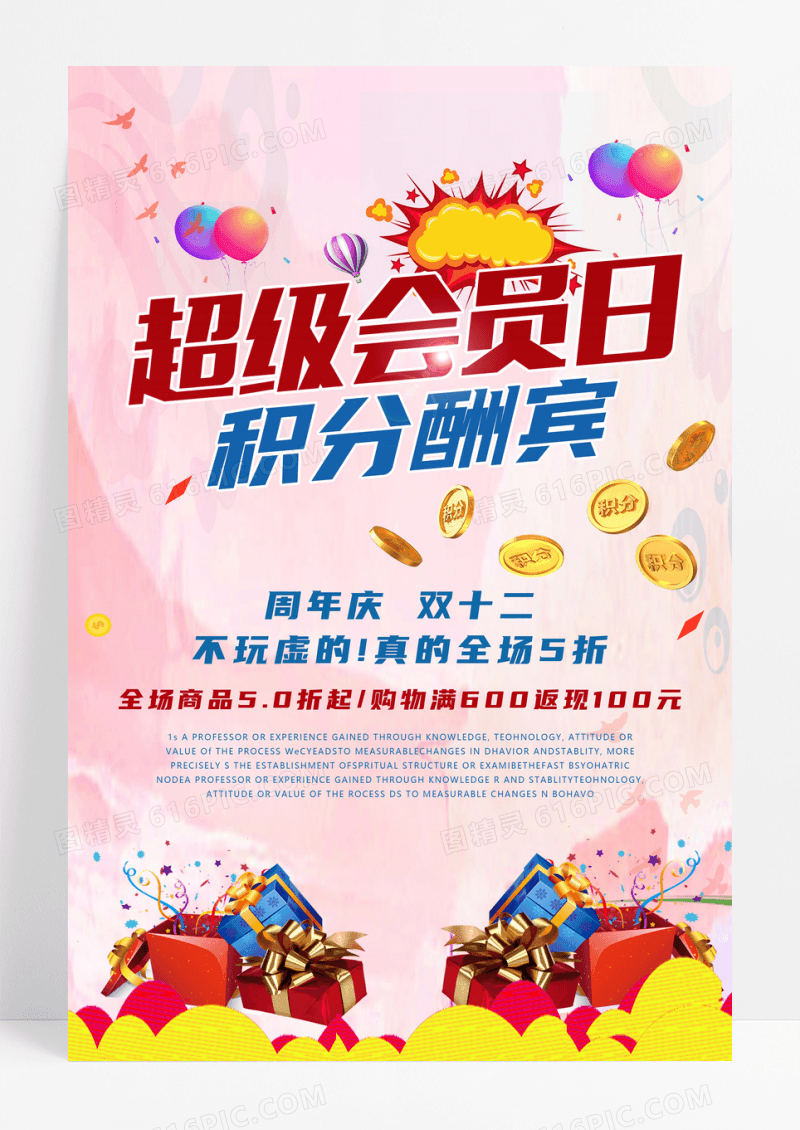 粉色开业酬宾会员优惠活动宣传海报