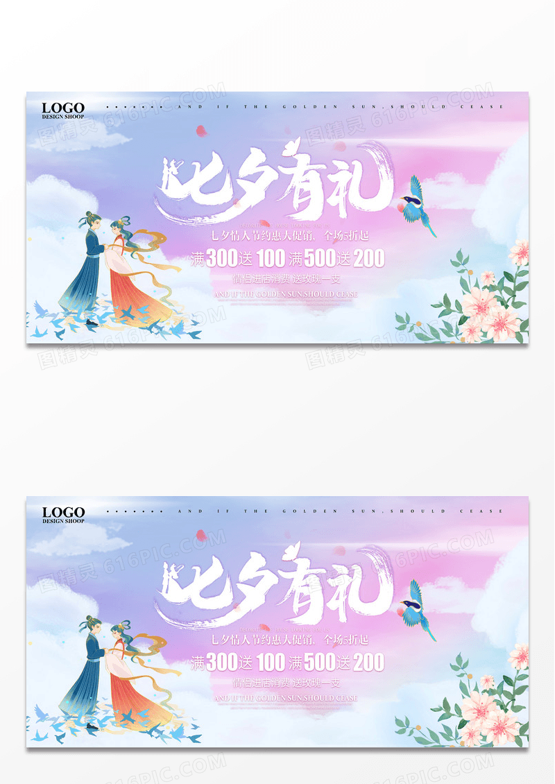 清新简约浪漫简约七夕促销情侣展板