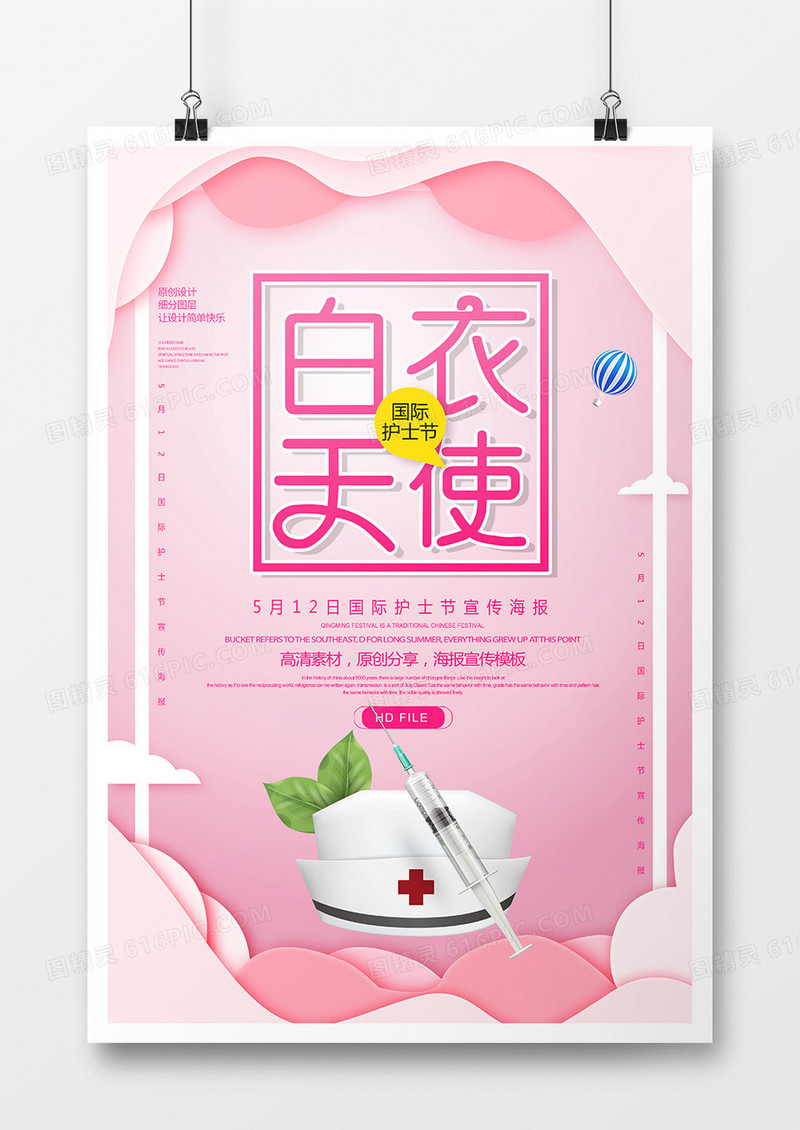 粉色简约白衣天使护士节海报