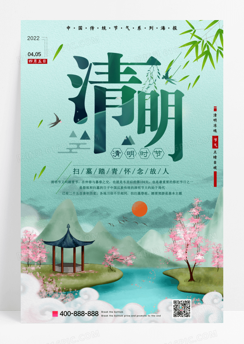 小清新文艺清明节宣传海报