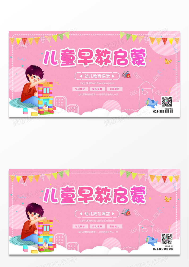 卡通儿童早教启蒙培训宣传展板