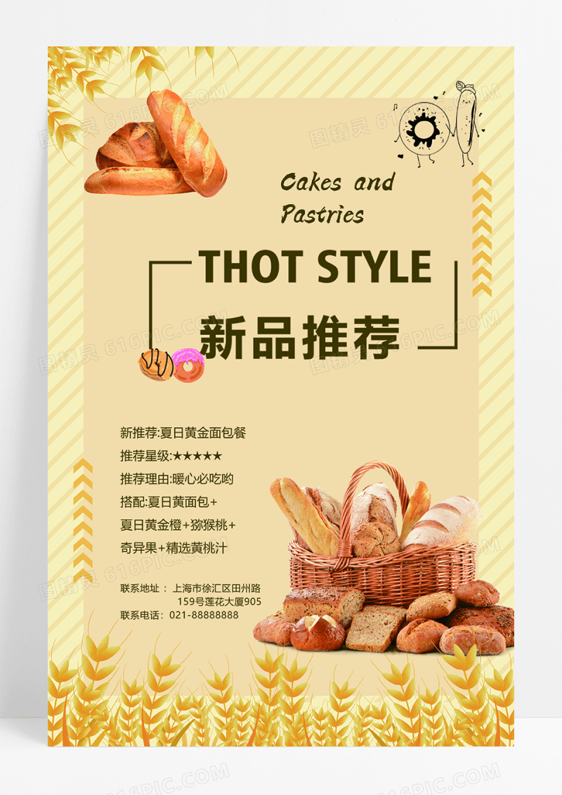 精致西餐美食糕点类海报