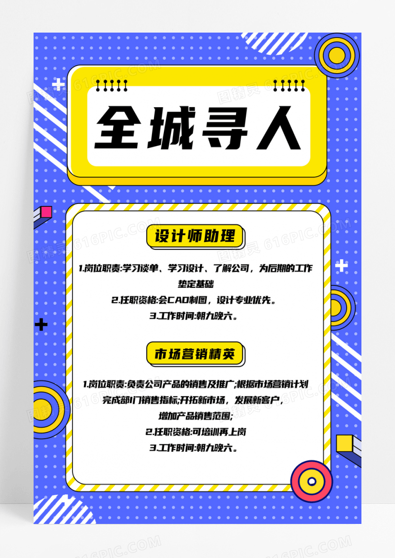 蓝色孟菲斯招聘海报
