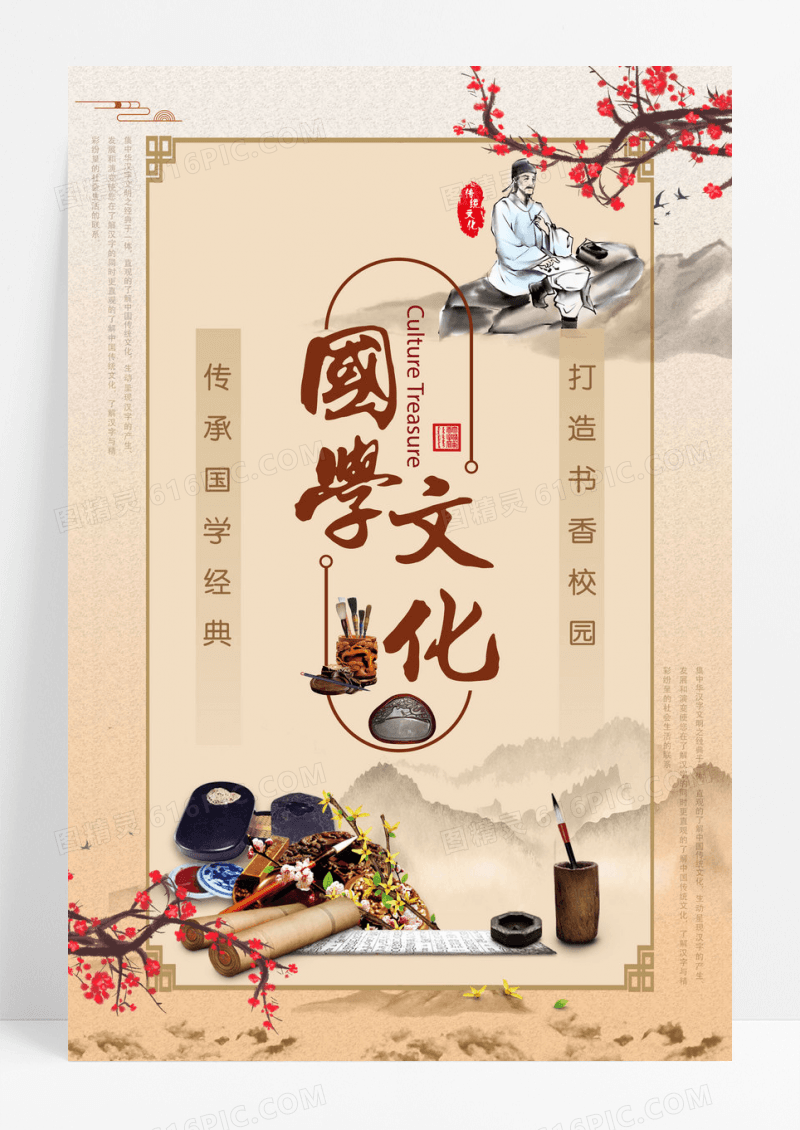 中国风国学传统文化励志挂画书香校园海报设计