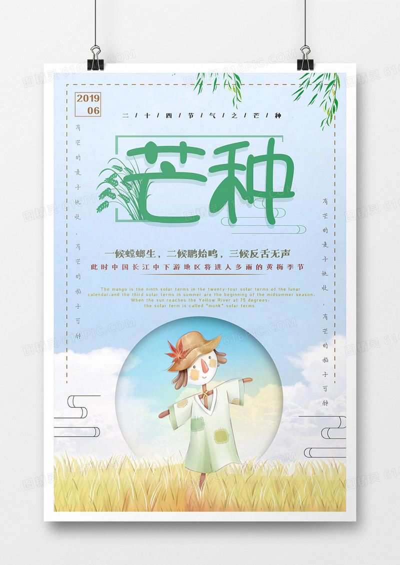浅蓝色田野稻草人天空卡通简约风芒种节气海报
