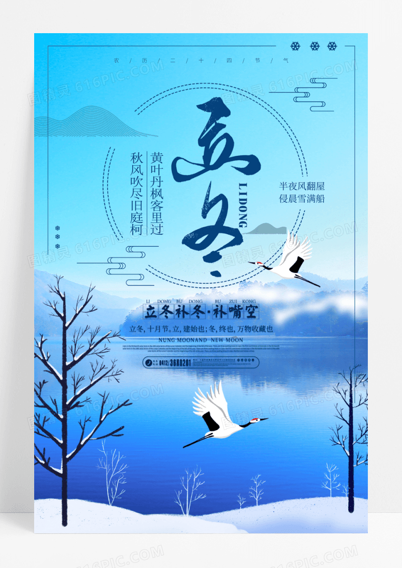唯美立冬二十四节气海报设计